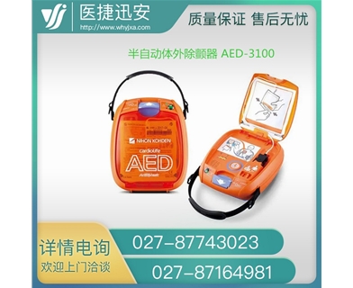 光电半自动体外除颤仪 AED-3100