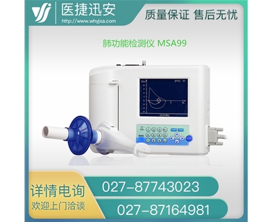 北京麦邦 肺功能检测仪便携式 MSA99 肺功能检查仪