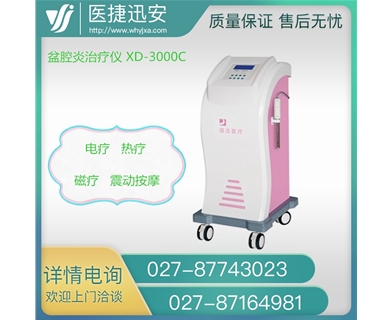 信达妇科治疗仪XD-3000C 盆腔炎治疗仪