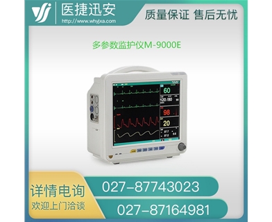 艾瑞康多参数监护仪 M-9000E 心 电监护仪 病人监护仪