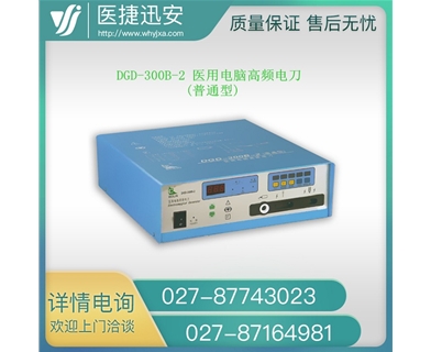 贝林高频电刀DGD-300B-2 普通型