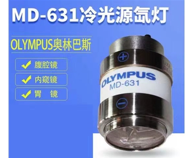 奥林巴斯胃肠镜冷光源疝气灯MD-631