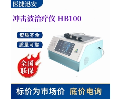 好博 冲击波治疗仪 HB100 康复科、疼痛科理疗仪