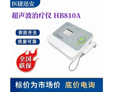 好博 超声波治疗仪 HB810A