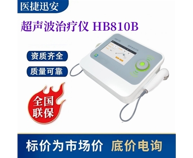 好博 超声波治疗仪 HB810B